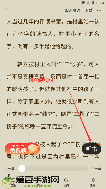 阅瓣免费小说官方