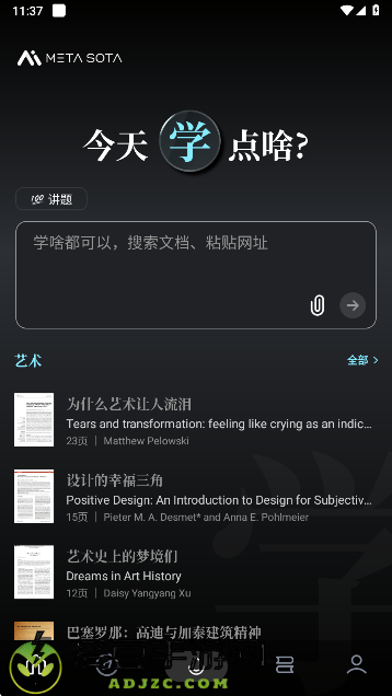 今天学点啥app