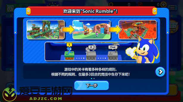 索尼克大乱斗游戏(Sonic Rumble)