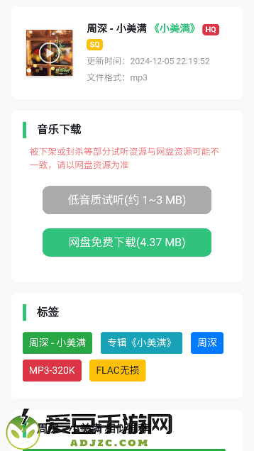 音乐魔石
