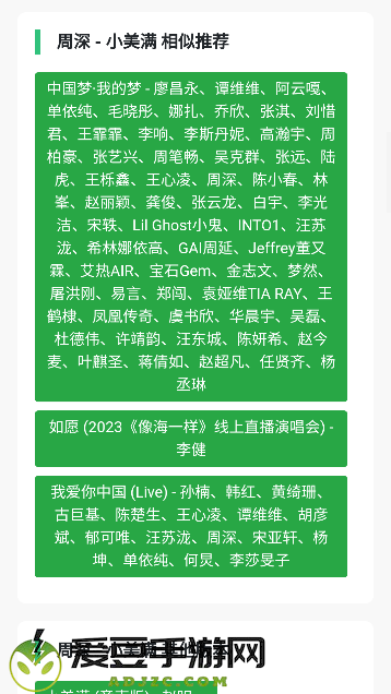 音乐魔石
