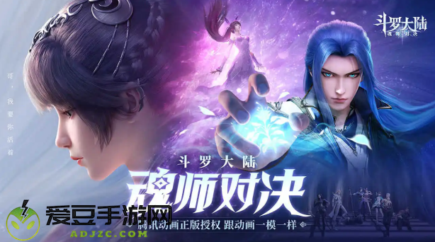 斗罗大陆魂师对决九游服