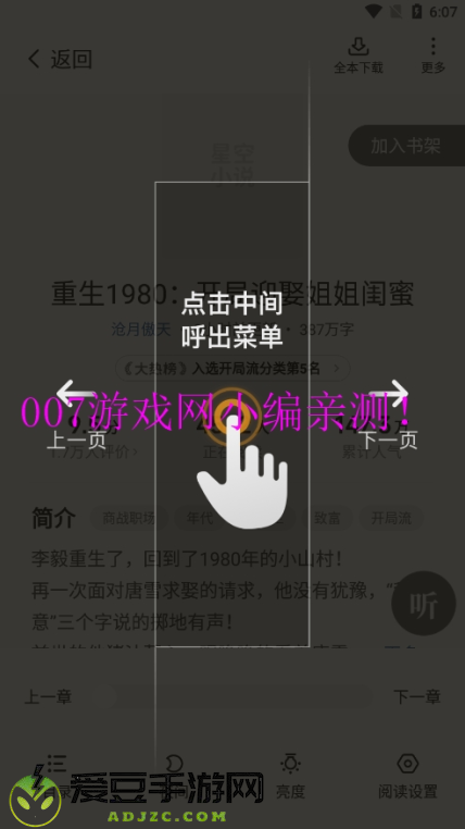 星空免费小说官方