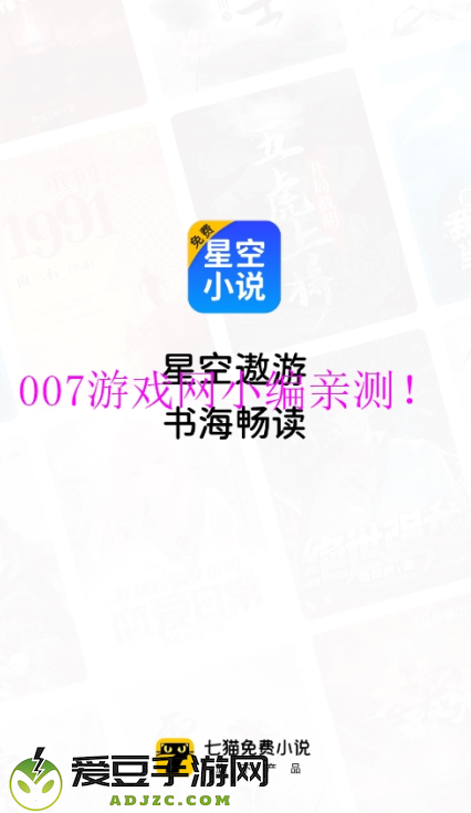 星空免费小说官方