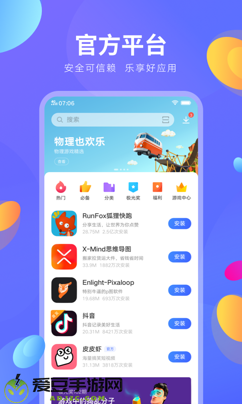 viovo应用商城最新