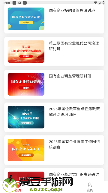 国资e学手机app
