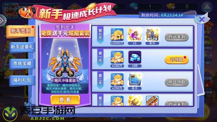 捕鱼奇兵app