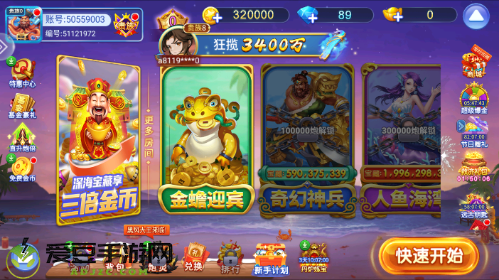 捕鱼奇兵app