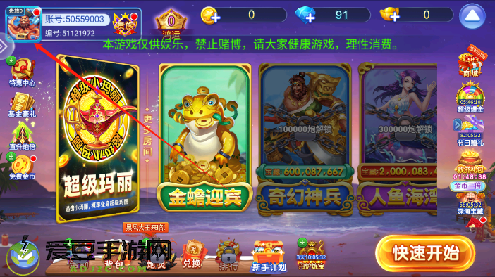捕鱼奇兵app