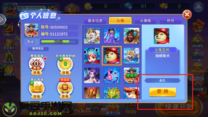 捕鱼奇兵app