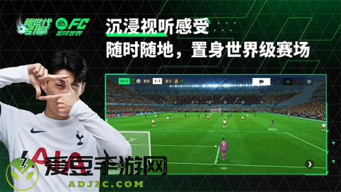 FC足球世界体验服官方