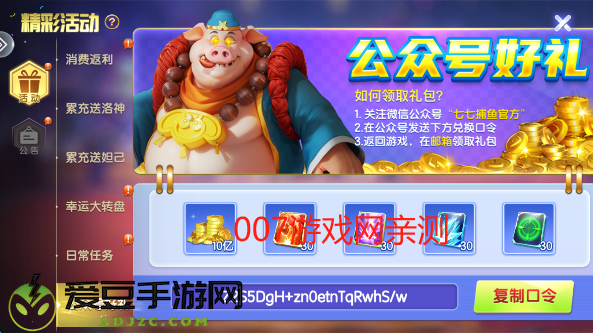 七七捕鱼赢话费红包版