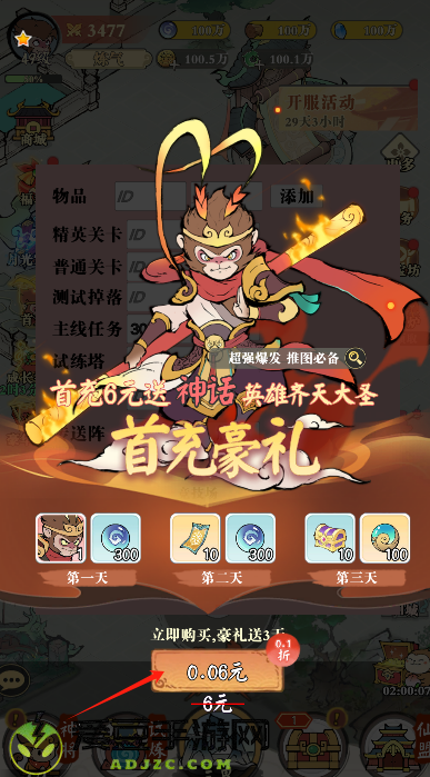 捉妖小队0.1折送神话英雄手游