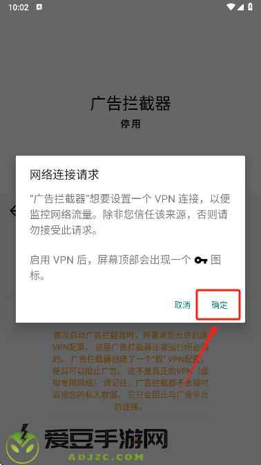 广告拦截器