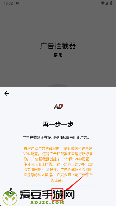 广告拦截器
