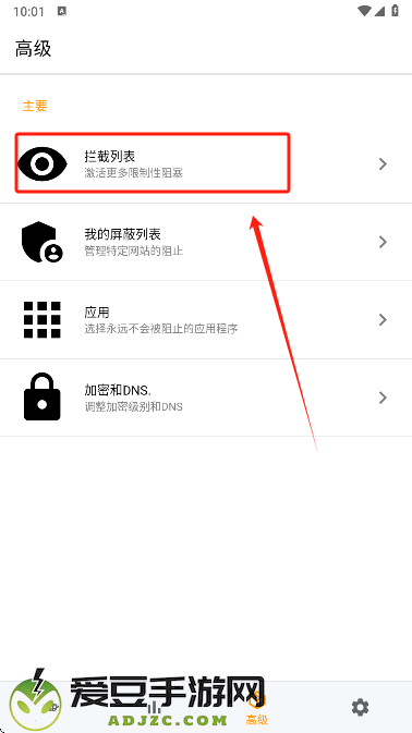 广告拦截器