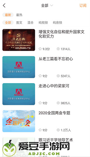 国资e学app