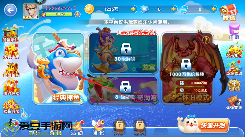 指尖捕鱼新版