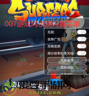 地铁跑酷黑客菜单悬浮窗