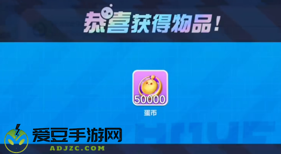 蛋仔派对竞技服50000蛋币