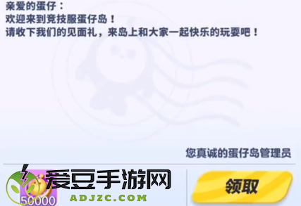 蛋仔派对竞技服50000蛋币