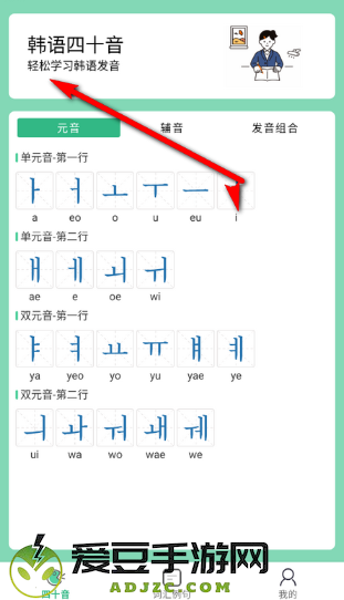 芥末韩语app