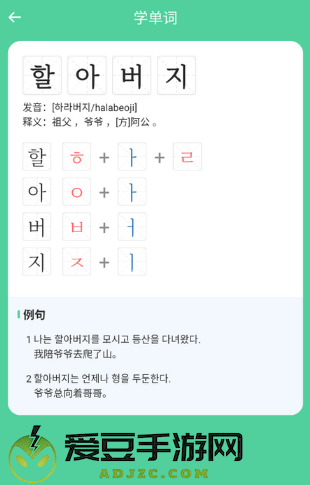芥末韩语app