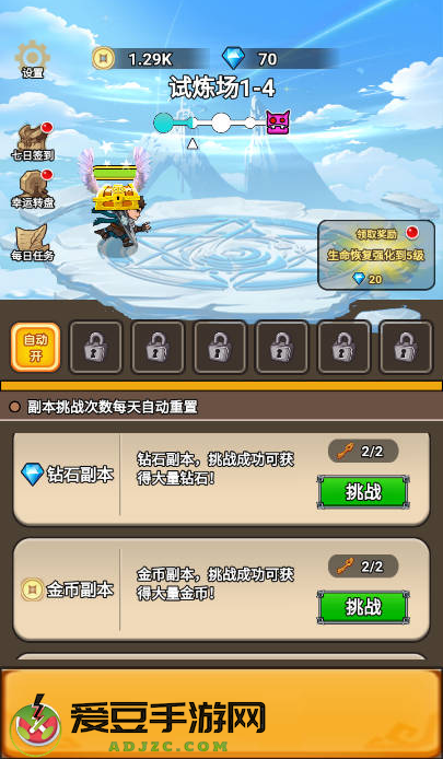 勇者试炼场游戏