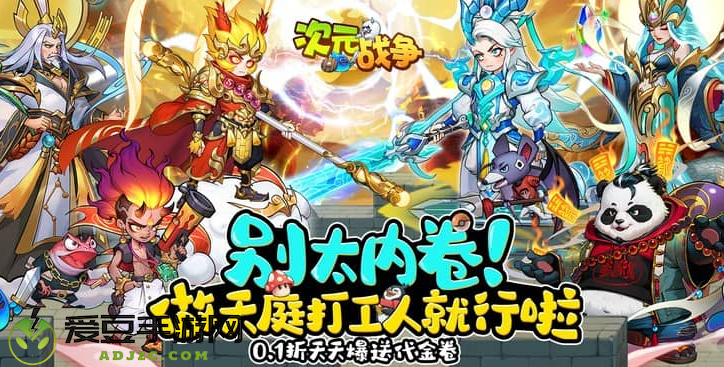 次元战争0.1折代金叠叠乐手游