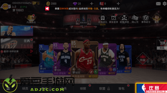 NBA篮球世界游戏
