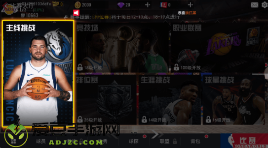 NBA篮球世界游戏