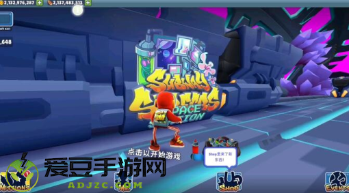 地铁跑酷空间站版本