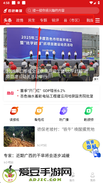 百色融媒客户端