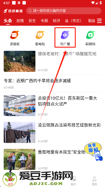 百色融媒客户端