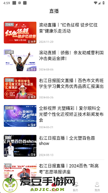 百色融媒客户端