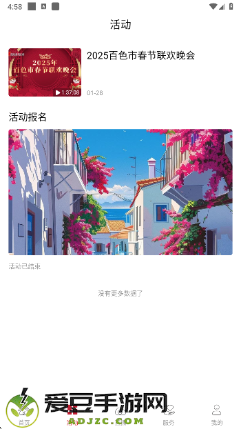 百色融媒客户端