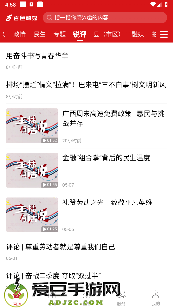 百色融媒客户端