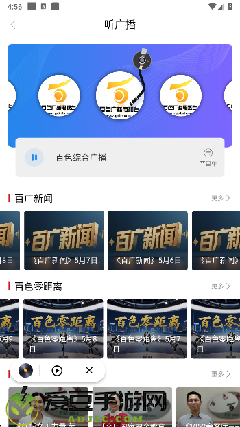 百色融媒客户端