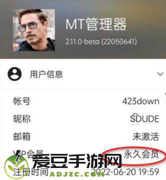 mt管理器2022永久会员