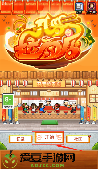 拉面店物语游戏
