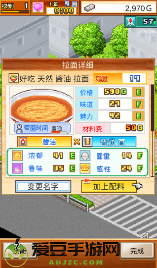 拉面店物语游戏
