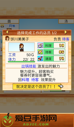 拉面店物语游戏
