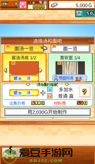 拉面店物语游戏