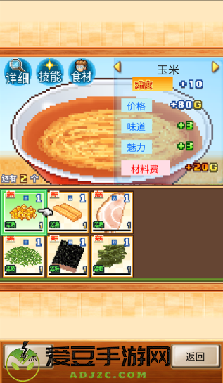 拉面店物语游戏