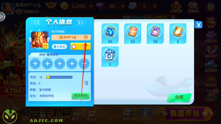 炮炮捕鱼