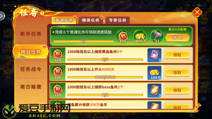 炮炮捕鱼