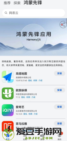 鸿蒙先锋app软件(华为应用市场)