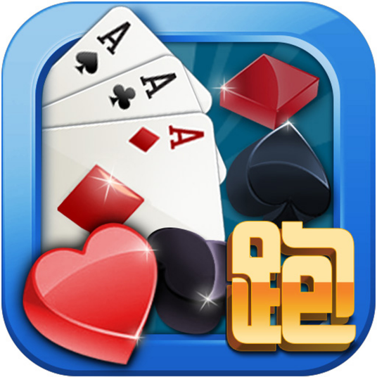 跑得快棋牌游戏