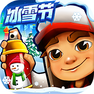 地铁跑酷冰雪节全皮肤全滑板全背饰(Subway Surf)