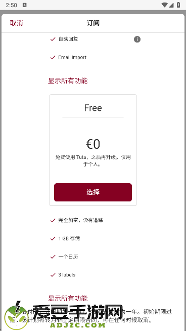Tutanota邮箱